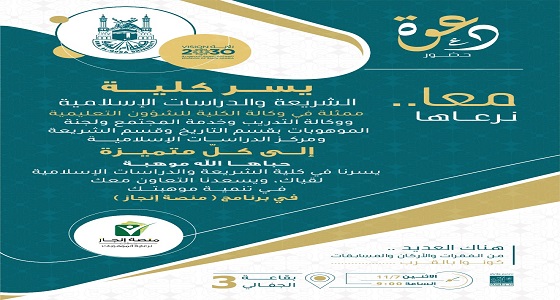 بالصور.. برنامج منصة إنجاز.. بجامعة أم القرى