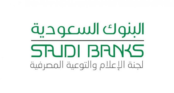 البنوك السعودية: موظفو البنوك لا يمكنهم طلب الأرقام السرية للعملاء تحت أي ظرف