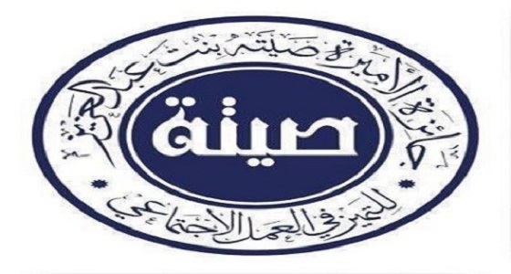 تأجيل المؤتمر لإعلان الفائزين بجائزة الأميرة صيتة إلى السبت القادم