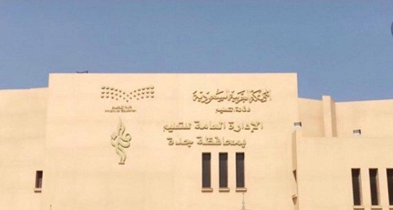 ” تعليم جدة ” : تأجيل إعلان نتيجة حركة النقل الداخلي