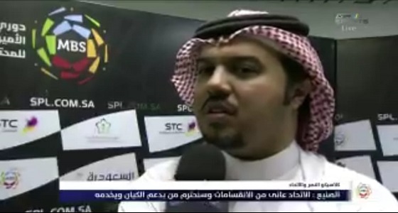 بالفيديو.. حمد الصنيع: كل من يرتدي شعار الاتحاد سنحارب لأجله