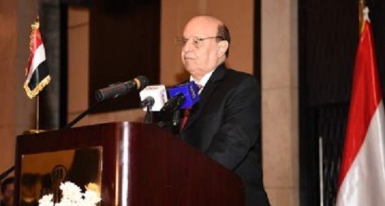 الرئيس اليمني: انعقاد البرلمان وحّد اليمنيين وعزل الحوثيين المدعومين من إيران