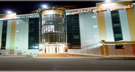 المجمع الطبي الدولي بنجران يوفر وظائف شاغرة