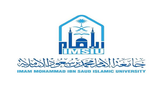 وظائف شاغرة في جامعة الإمام الإسلامية