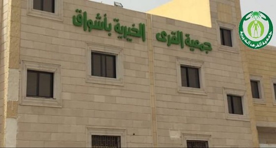 بالصور.. جمعية القرى الخيرية توزع السلال الغذائية الرمضانيه على الأسر المسجلة بها