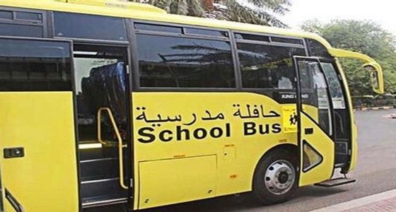 المجاردة.. طالبة يغلبها النعاس داخل حافلة المدرسة وينساها السائق