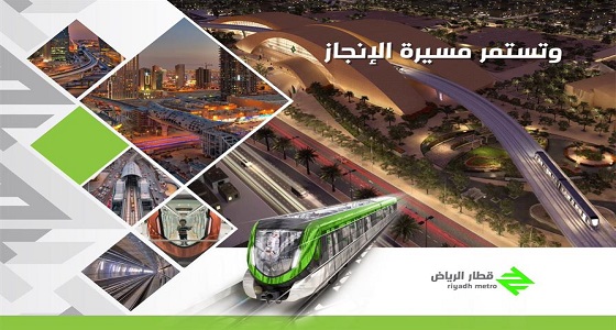 قطار الرياض: نسبة الإنجاز في المشروع 82%