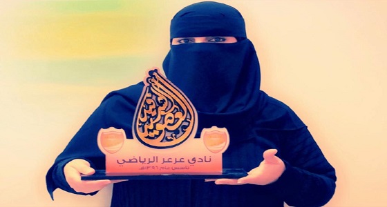 ” الملحم ” .. أول امرأة تحصل على عضويه شرفية رياضية