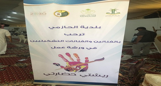 أمين عسير يفتتح فعالية ” ريشتي حضارتي ” بمشاركة 40 فنانا تشكيلي
