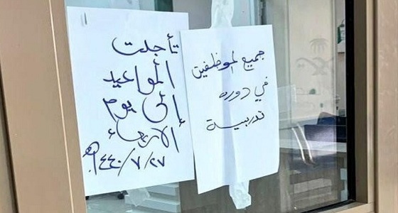 صحة جازان: لا صحة لإعفاء مدير مستشفى ” جميع الموظفين في دورة تدريبية “