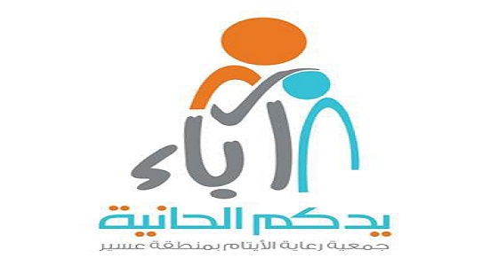 جمعية أباء في عسير تعلن عن وظائف شاغرة للنساء