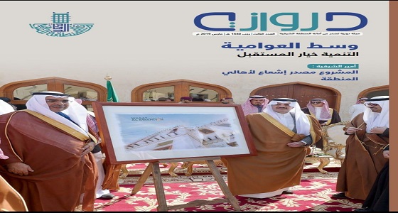 أمانة الشرقية تصدر العدد الثالث من مجلة ” دروازه “