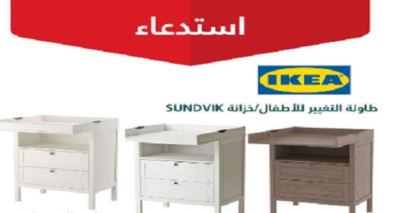 التجارة تستدعي طاولة التغيير للأطفال (خزانة SUNDVIK) من &#8221; IKEA &#8220;