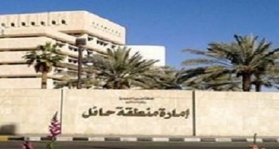 وظائف شاغرة في إمارة حائل