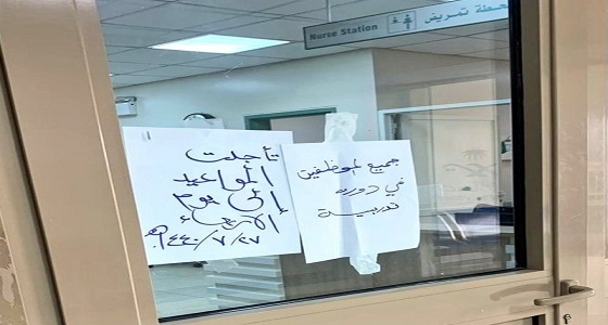 صحة جازان تفتح تحقيقًا بسبب ملصقًا دون عليه ” جميع الموظفين في دورة تدريبية “