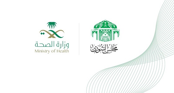 الشورى يطالب وزارة الصحة بوضع ضوابط التكليف الإداري للممارسين الصحيين