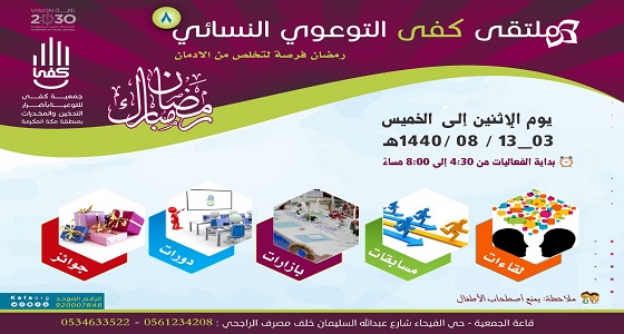 ملتقى كفى النسوي الثامن ينطلق مساء اليوم