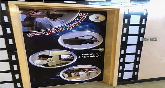 التعليم بالواقع الافتراضي لذوي الإعاقة الذهنية بعسير