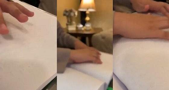 فيديو رائع لطفل كفيف يتلو آيات من القرآن على طريقة ” برايل “