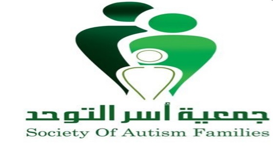 جمعية أسر التوحد تشارك بالاحتفال في اليوم العالمي للتوحد