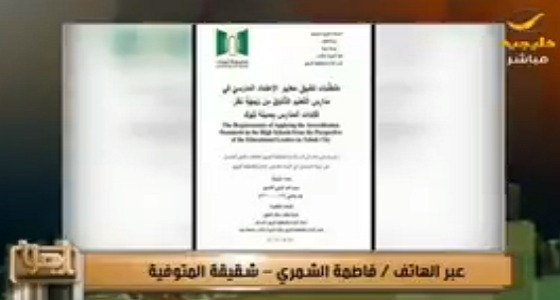 بالفيديو.. شقيقة مريم الشمري: كانت تريد إنهاء الرسالة بسرعة وتوفيت قبل المناقشة بأيام