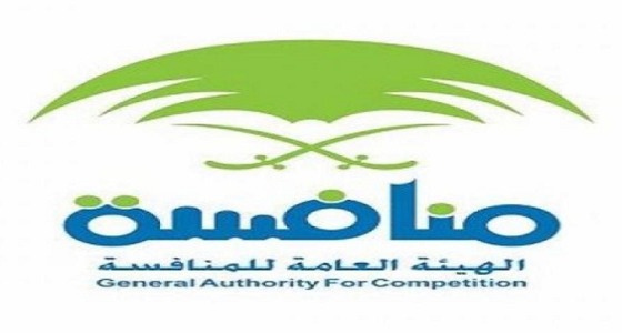 الهيئة العامة للمنافسة تعلن عن وظائف شاغرة