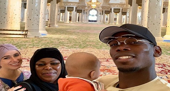 بالصور.. بول بوجبا مع والدته وزوجته في مسجد الشيخ زايد الكبير