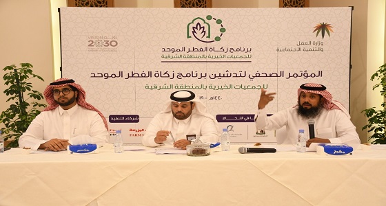 33 جمعية بالشرقية توحد استقبال زكاة الفطر للحد من هدر وفائض الزكاة