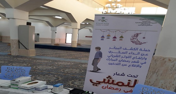 بالصور.. ” صحة الرياض ” تواصل فعاليات لنمشي في رمضان 2