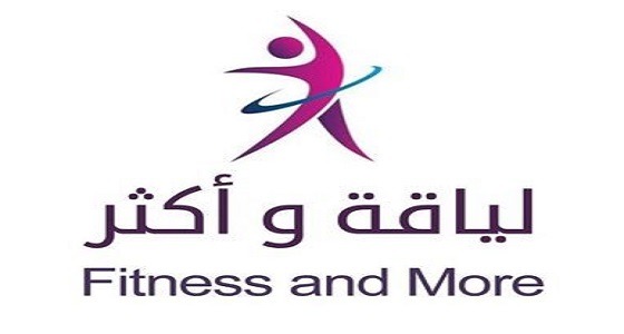 وظائف نسائية شاغرة بمركز ” لياقة وأكثر ” النسائي بمكة