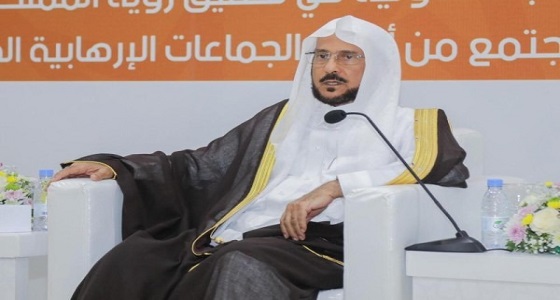 آل الشيخ: فضح أساليب الجماعات المتطرفة واجب شرعي لحفظ المجتمع