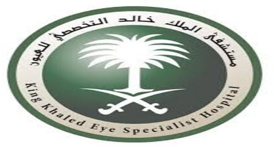 توفر وظائف صحية شاغرة بمستشفى الملك خالد للعيون