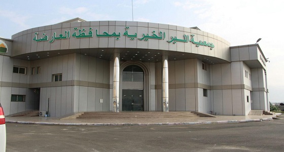 ‏” بر ” العارضة تطلق مشروع مبنى ” برنامج عناية ” لأيتام المحافظة بالحد الجنوبي