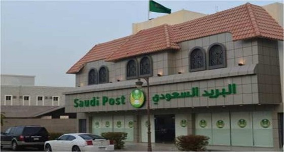 20 وظيفة شاغرة في البريد السعودي