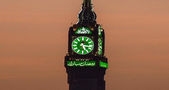بالصور.. برج الساعة في مكة المكرمة يتزيّن بعبارة رمضان مبارك