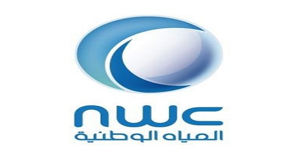 شركة المياه الوطنية توفر وظيفة شاغرى بالرياض