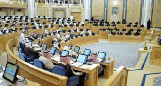 الشورى يوافق على مشروع نظام الإقامة المميزة وتعديل نظام مكافحة الرشوة