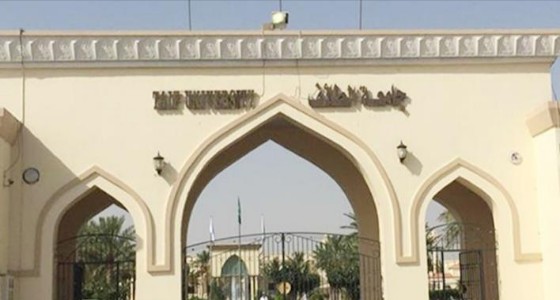 جامعة الطائف تعلن عن وظائف أكاديمية شاغرة
