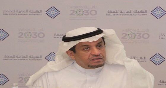 محافظ الهيئة العامة للعقار يعلن طرح المسودة الأولى من نظام الوساطة العقارية