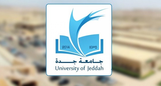 جامعة جدة تعلن موعد القبول لبرنامج الانتظام لمرحلة البكالوريوس