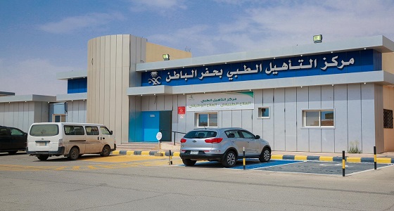 بالصور.. توسعة مركز التأهيل الطبي بحفر الباطن