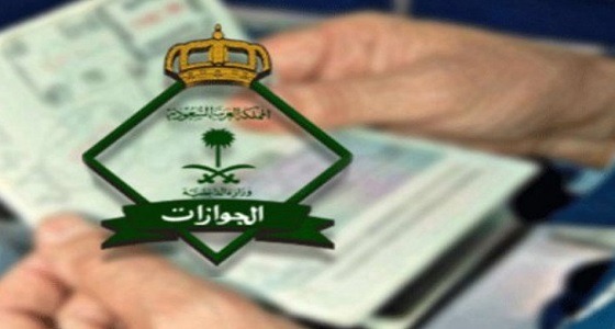 الجوازات توضح إمكانية تجديد جواز السفر لموقوفي الخدمات بعد التعديلات الأخيرة