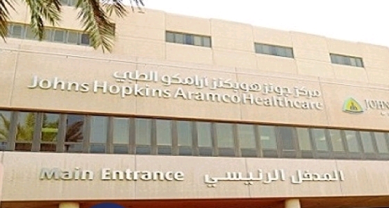 مركز أرامكو الطبي بالأحساء يعلن عن وظائف شاغرة