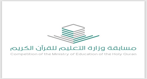 نائب أمير مكة يرعى انطلاق مسابقة «التعليم» للقرآن الكريم في عامها42 