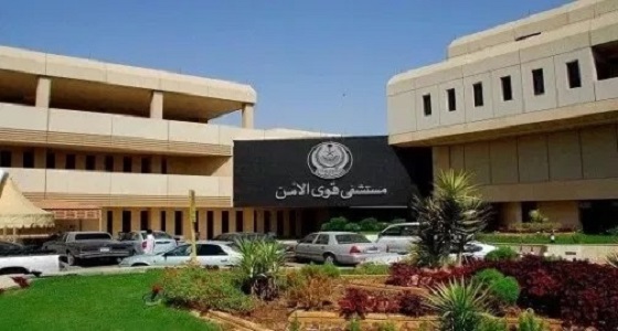 مستشفى قوى الأمن يعلن حاجته لحملة دبلوم أو بكالوريوس للعمل بالرياض