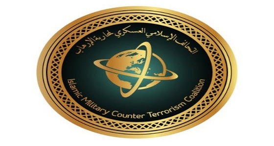 التحالف الإسلامي العسكري لمحاربة الإرهاب يعلن عن وظيفة شاغرة