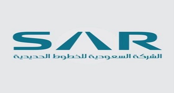 الشركة السعودية للخطوط الحديدية توفر وظيفة شاغرة