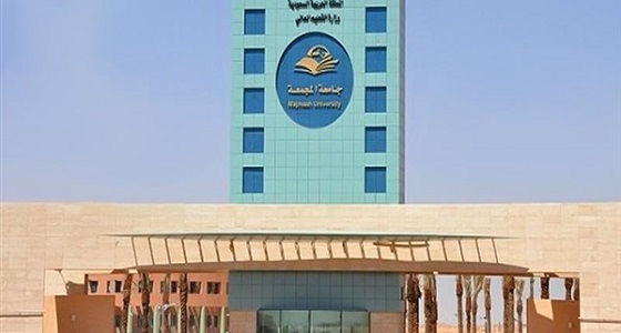 إعلان مواعيد القبول والتسجيل للطلاب والطالبات بجامعة المجمعة للعام الجامعي المقبل