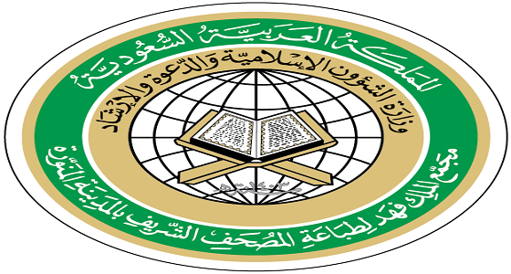 مجمع الملك فهد لطباعة المصحف يعلن عن وظائف في مجال تقنية المعلومات