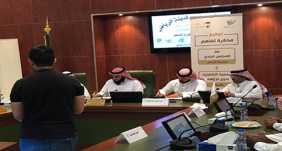 الجمعية التكاملية لذوي الإعاقة توقع مذكرة تفاهم مع المجلس البلدي بالرياض